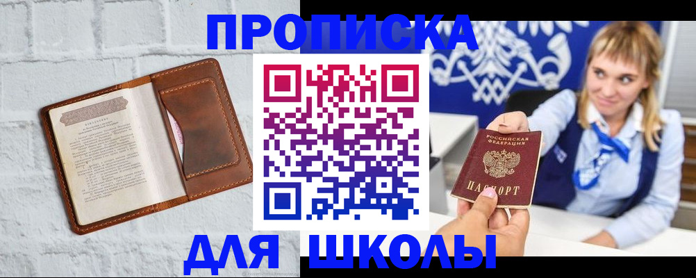 временная регистрация для школы в Переславль-Залесском